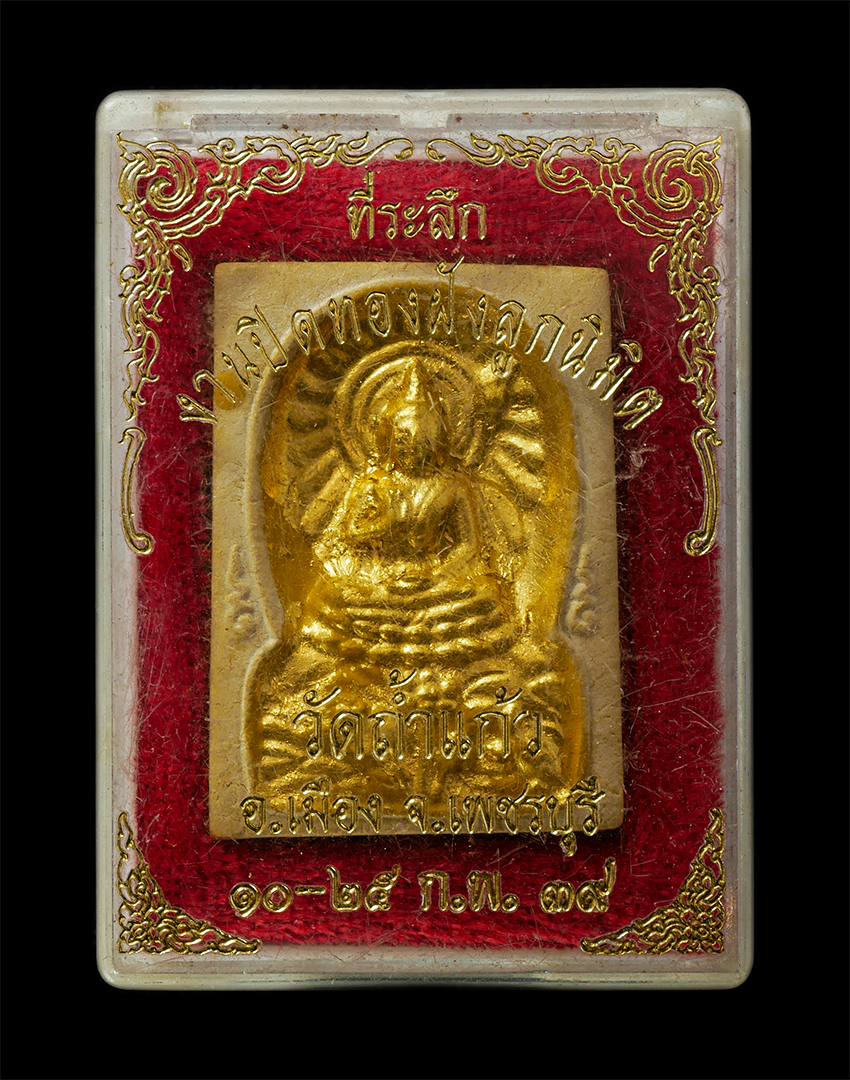 16Sep25 (92)dp.jpg - พระผงบัวสี่เหล่า หลัง หนุมานเชิญธง หลวงปู่หนู วัดทุ่งแหลม อ.สวนผึ้ง จ.ราชบุรี ที่ระลึกงานปิดทองฝังลูกนิมิต วัดถ้ำแก้ว อ.เมือง จ.เพชรบุรี ปี2539 เนื้อผ [..] | https://kamulet.in.th